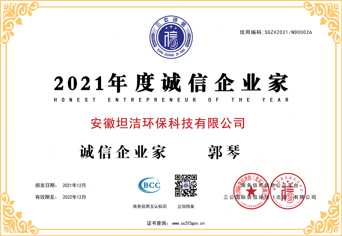 昌吉2021年度诚信企业家