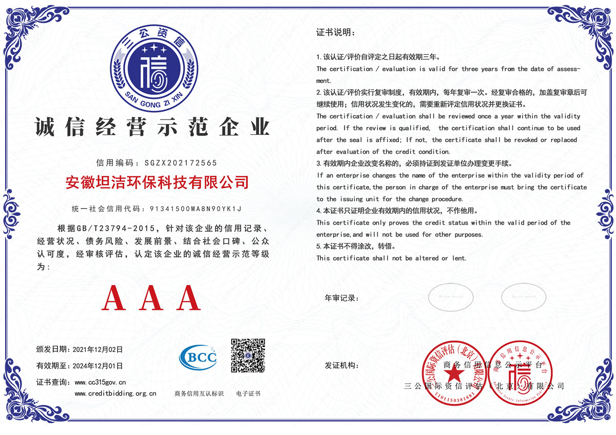 昌吉诚信经营AAA级示范企业
