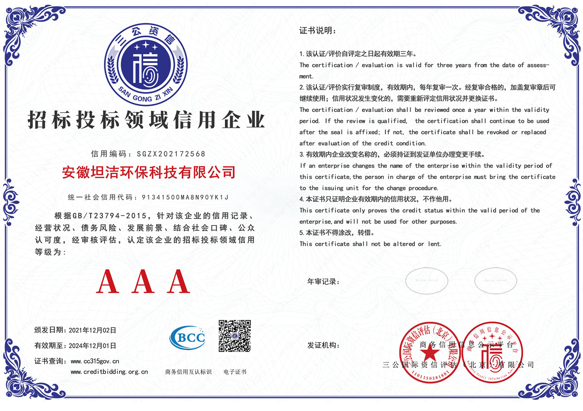 昌吉招标投标领域AAA级信用企业