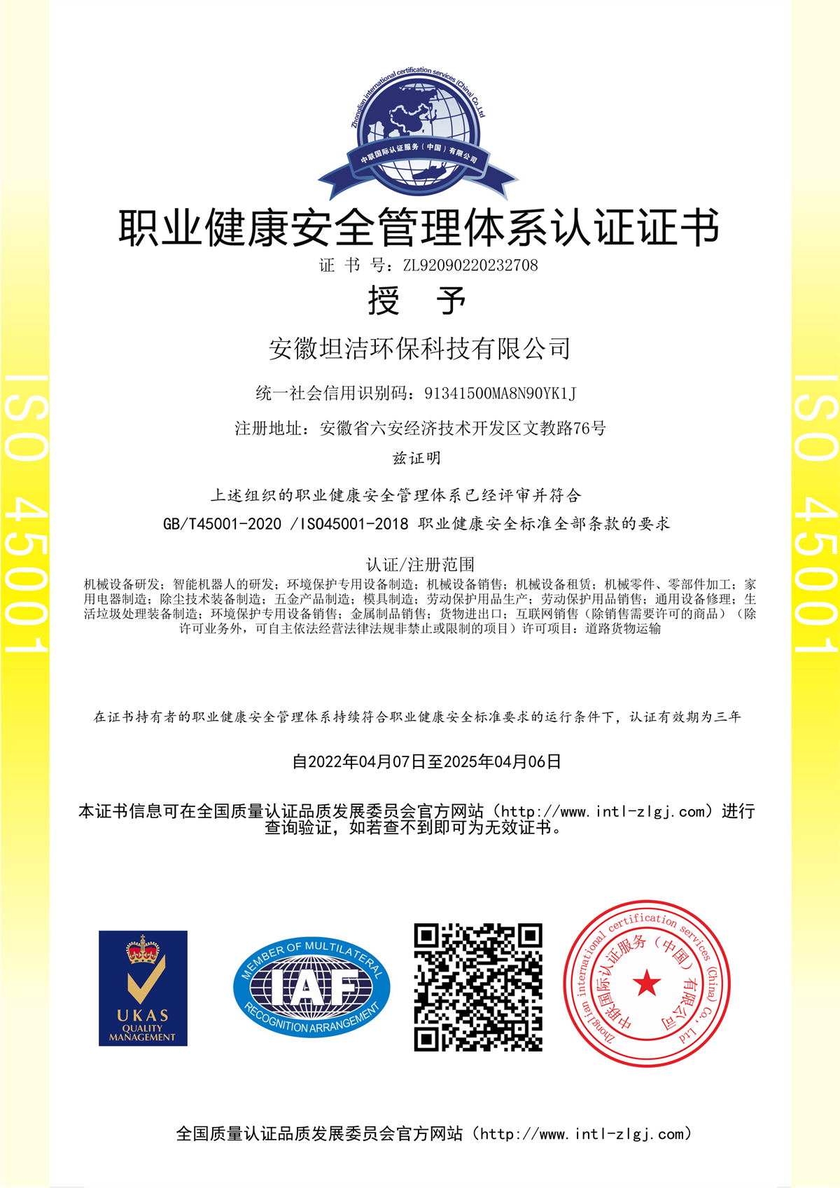 昌吉职业健康安全管理体系认证