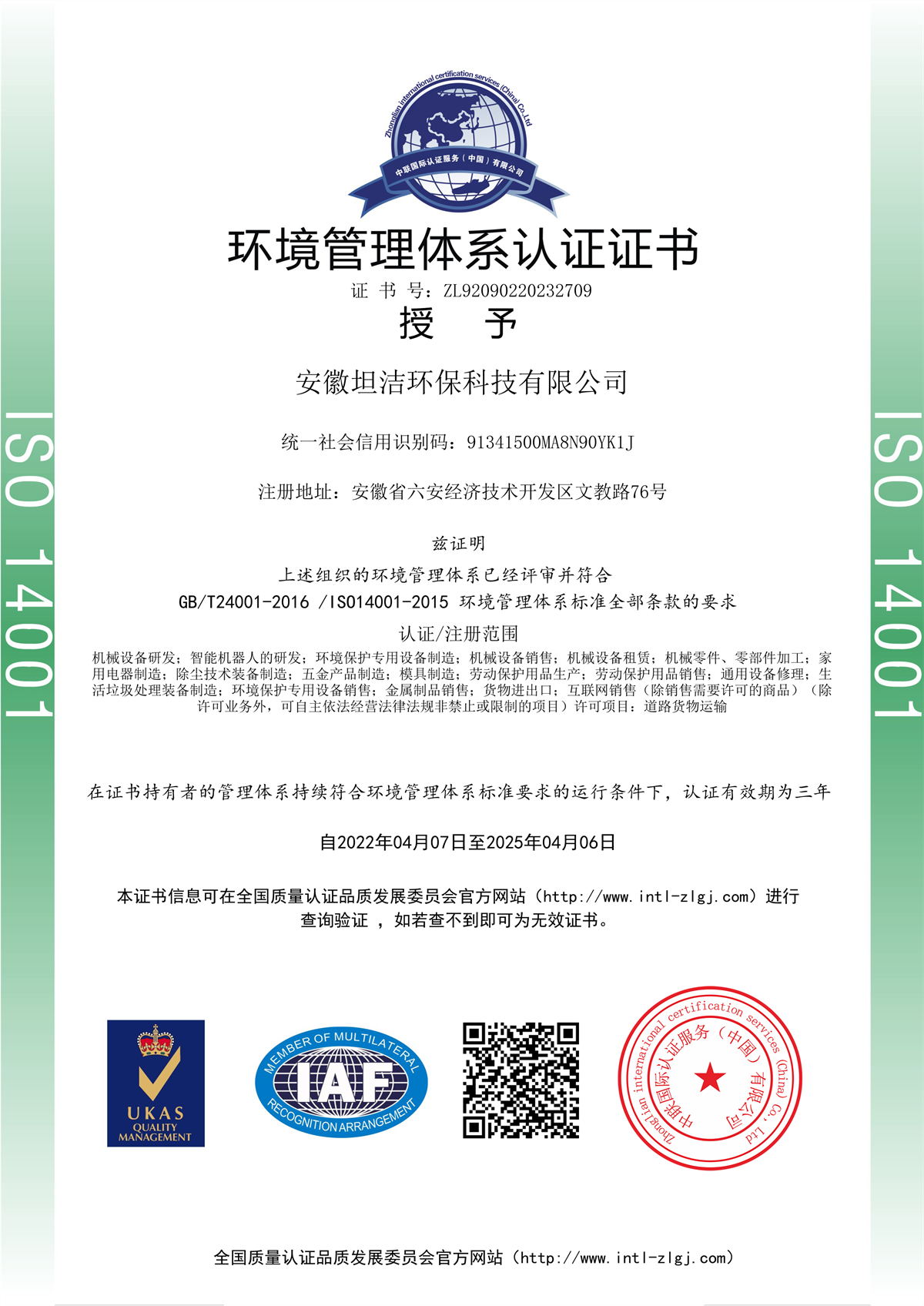 昌吉环境管理体系认证证书
