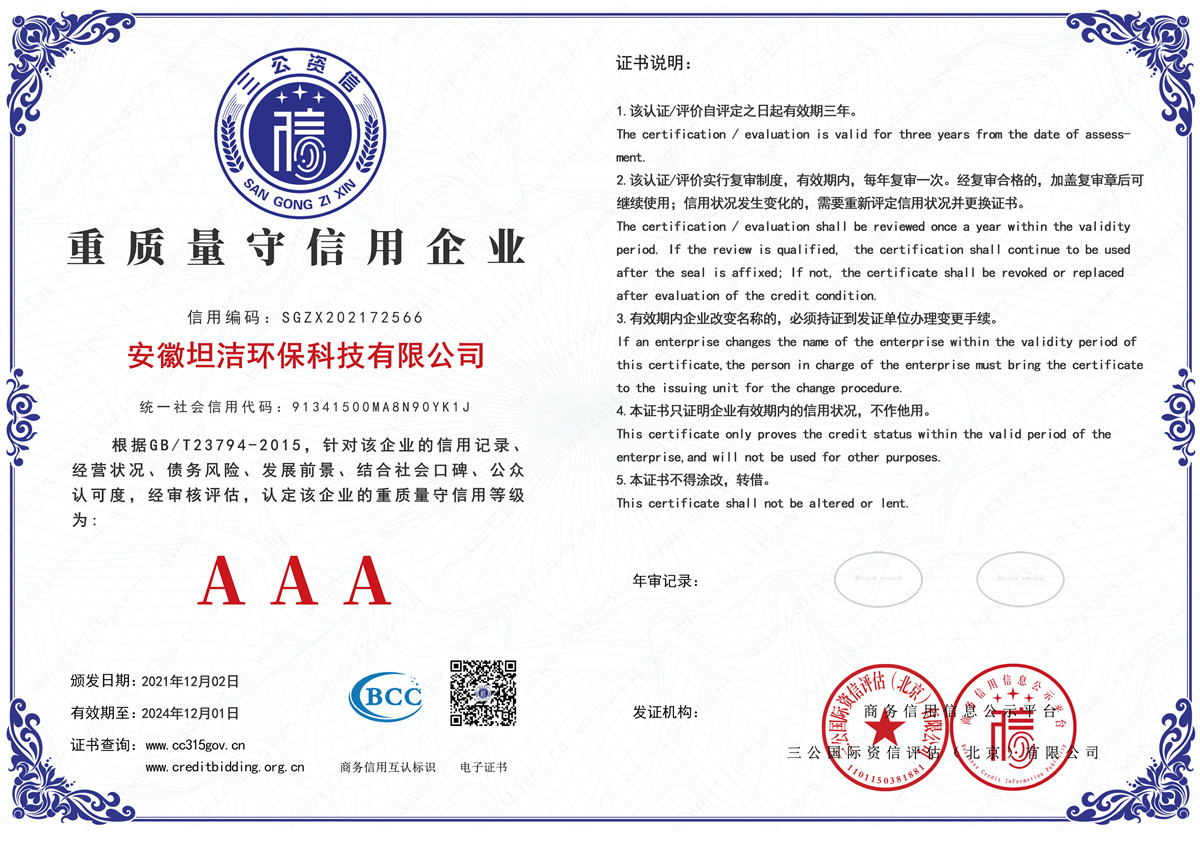 昌吉重质量守诚信AAA级信用企业