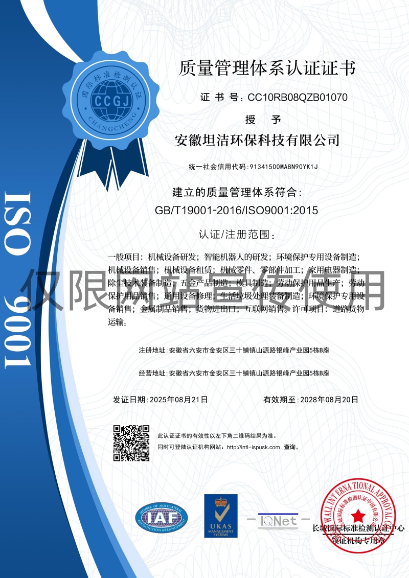 昌吉质量管理体系认证证书