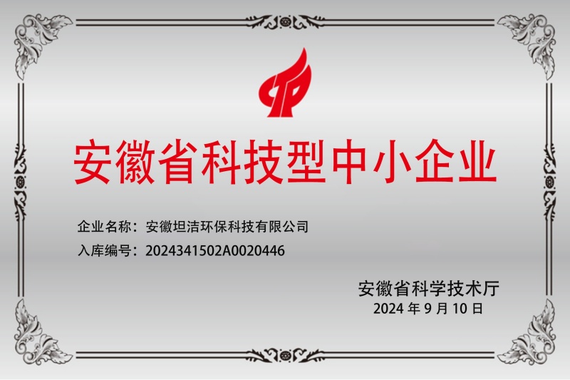 昌吉安徽科技型中小企业证书